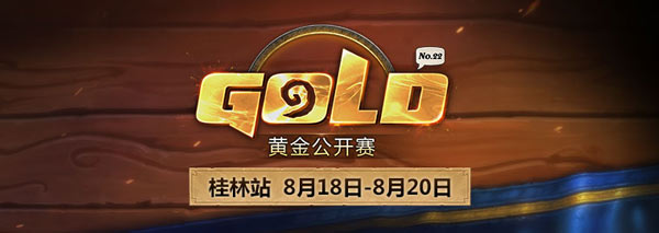 炉石传说桂林站