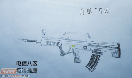 生死狙击玩家手绘-白银95式