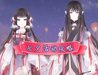 花语学园七夕活动攻略 许愿灯结同心玩法攻略