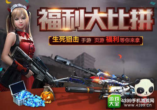 生死狙击