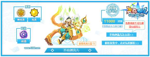 奥奇传说圣仙迦流儿解析 格挡霸主