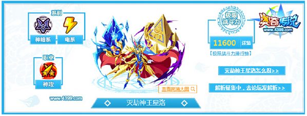 奥奇传说灭劫神王星洛解析 我要打10个