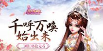 《熹妃Q传》二测抢先看 各种红将任你挑 