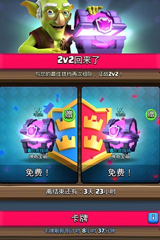 皇室战争免费宝箱