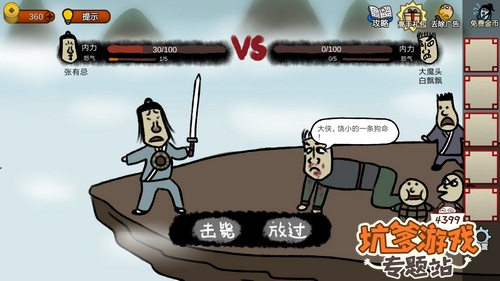 奇侠怪招第22关怎么过