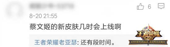蔡文姬新皮肤