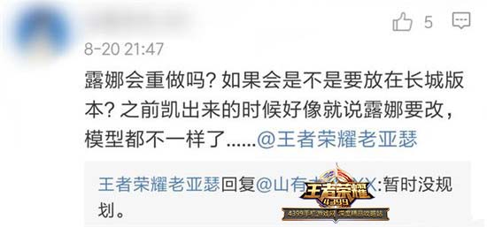 露娜重做