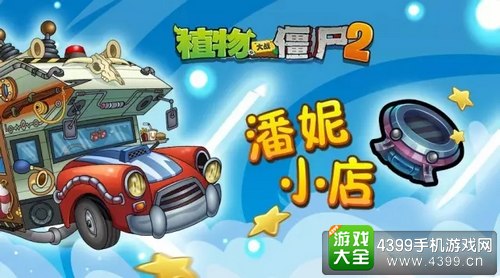 植物大战僵尸2