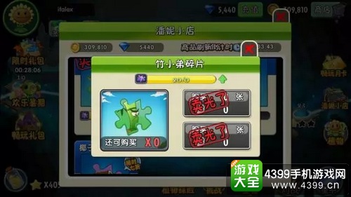 植物大战僵尸2
