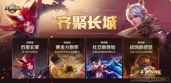 齐聚长城