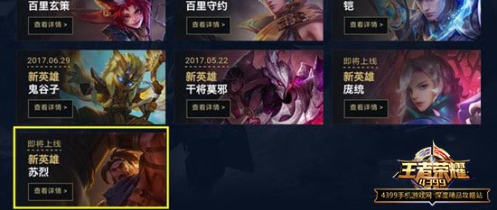苏烈登场