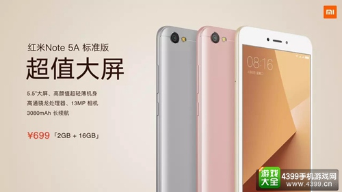 红米Note5A