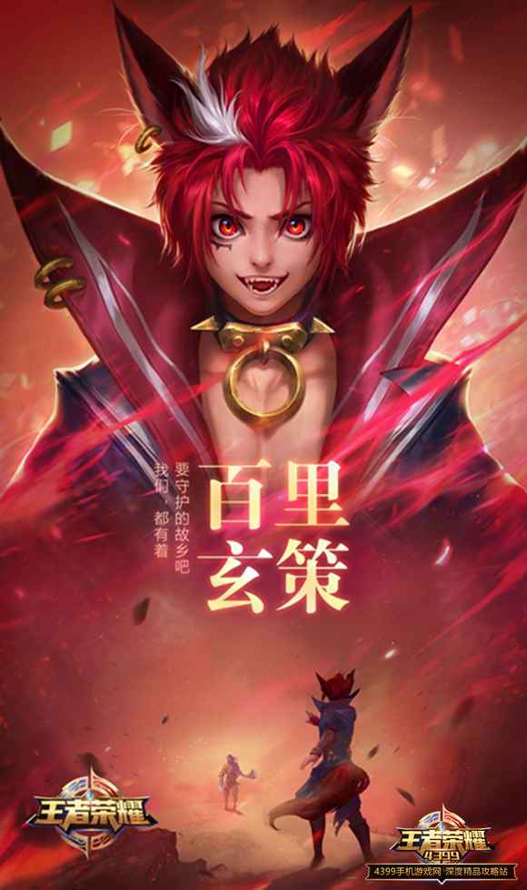 王者荣耀百里玄策与兰陵王分别之战
