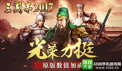 三国志2017