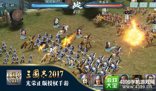 三国志2017