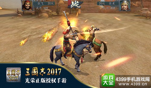 三国志2017