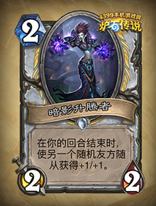 暗影升腾者