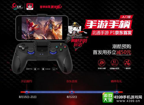 王者荣耀专用手柄正式发售,受玩家疯狂预约