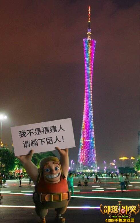部落冲突建筑工人在中国各地体验生活