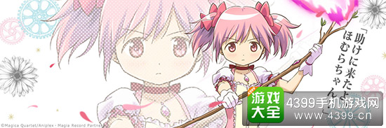 魔法记录:魔法少女小圆外传