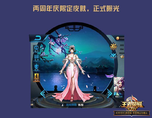 洛神降临
