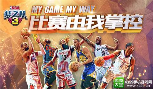 NBA梦之队3