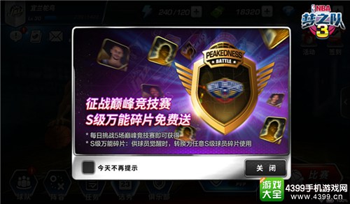 NBA梦之队3