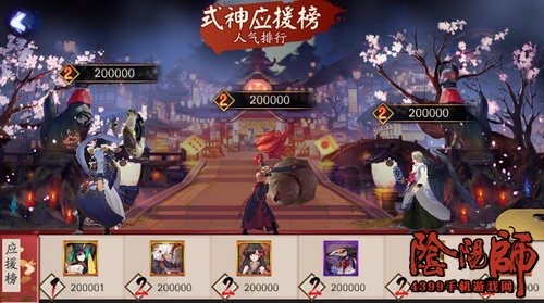 阴阳师式神应援