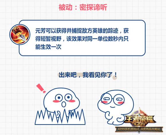 王者荣耀李元芳实用攻略