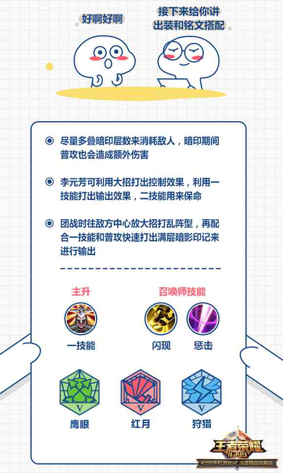 王者荣耀李元芳实用攻略