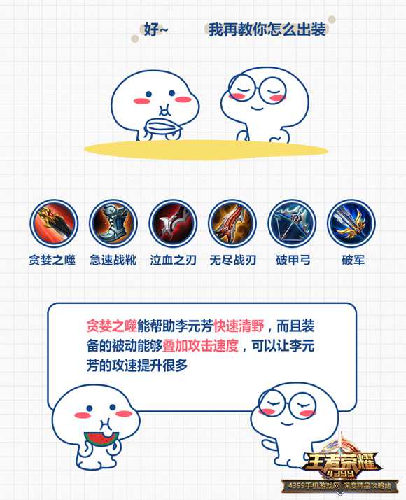 王者荣耀李元芳实用攻略
