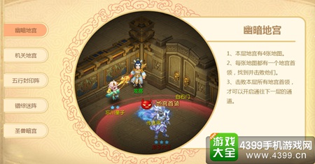 四象地宫全新登场机遇多 《梦幻西游》手游帮派迷阵升级