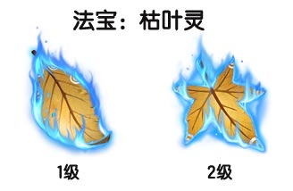 造梦西游外传枯叶灵