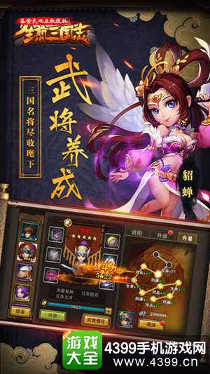 生煎三国志