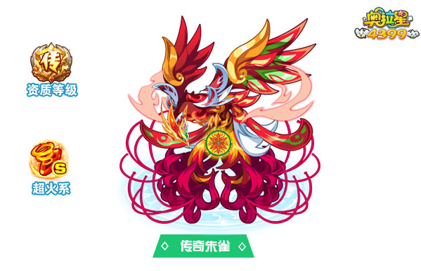奥拉星传奇朱雀