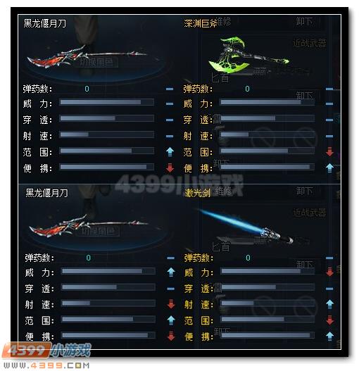 4399生死狙击黑龙偃月刀 桀骜不驯尽破敌军