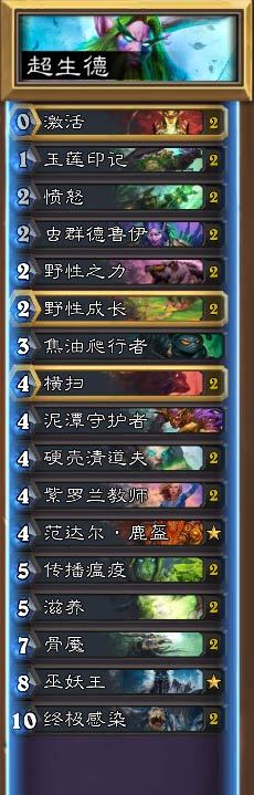 炉石传说超生德