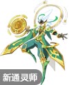 奥奇传说创界神昆仑