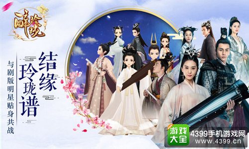《醉玲珑》手游今日震撼公测 唯美奇遇冒险启程2