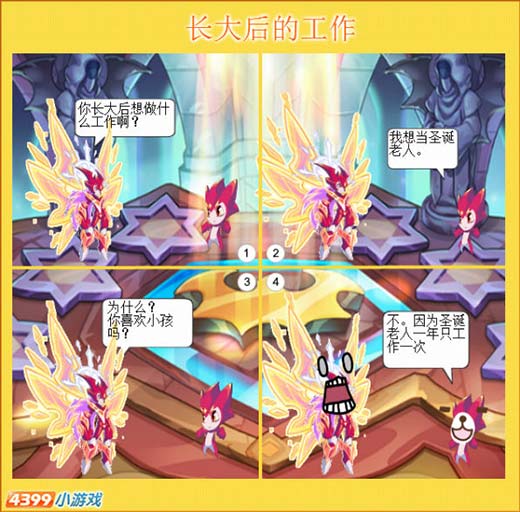 热血精灵派四格 长大后的工作