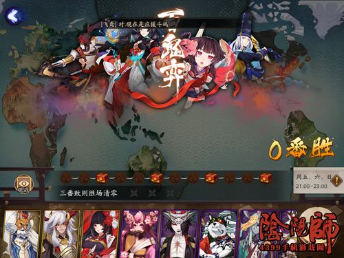 阴阳师百鬼弈