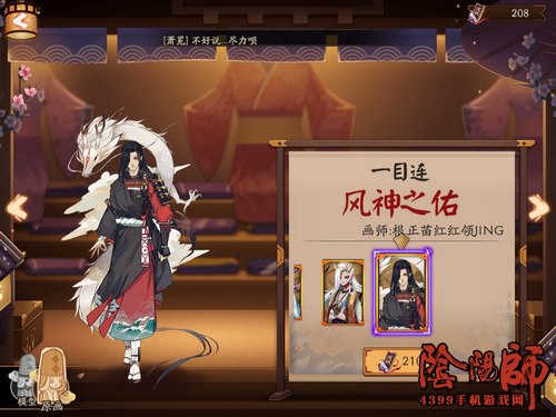 阴阳师一目连新皮肤