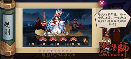 阴阳师全民应援