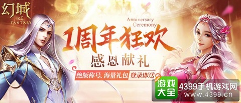 幻城手游