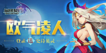 《最终契约》欧皇测试今日开启 异世界迎接你的到来