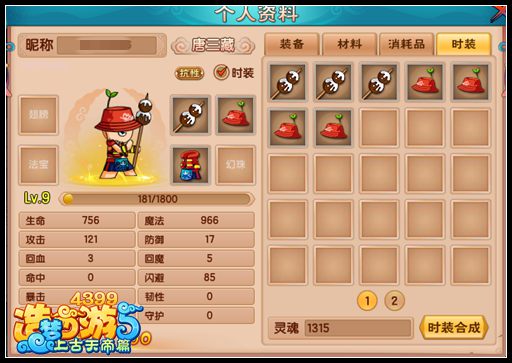 上古天帝篇时装合成方法 时装怎么合成