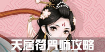 寻仙手游天君符咒师攻略