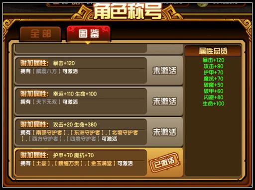 称号图鉴功能开启 造梦西游4手机版V1.45版本更新公告
