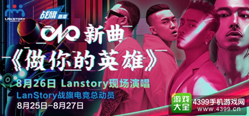 战旗LanStory