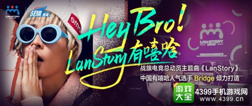 战旗LanStory